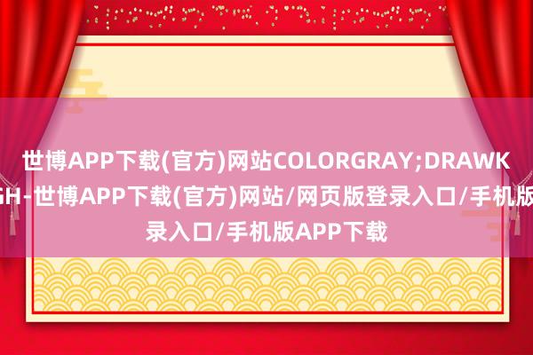 世博APP下载(官方)网站COLORGRAY;DRAWKLINE(HIGH-世博APP下载(官方)网站/网页版登录入口/手机版APP下载