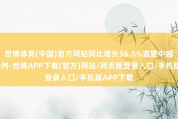 世博体育(中国)官方网站同比增长36.5%监管中越班列1700列-世博APP下载(官方)网站/网页版登录入口/手机版APP下载
